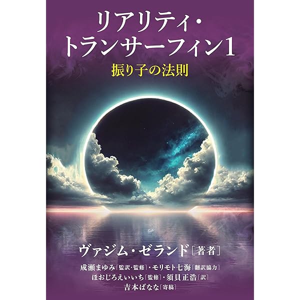 Amazon.co.jp: 78日間トランサーフィン実践マニュアル 量子力学的に