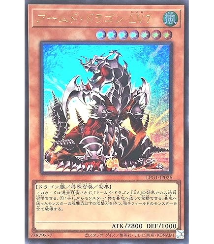 Amazon.co.jp: 遊戯王 BLVO-JP002 アームド・ドラゴン・サンダー