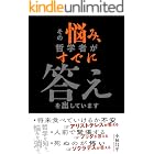 その悩み、哲学者がすでに答えを出しています