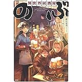 異世界居酒屋 のぶ 五杯目 蝉川 夏哉 転 本 通販 Amazon