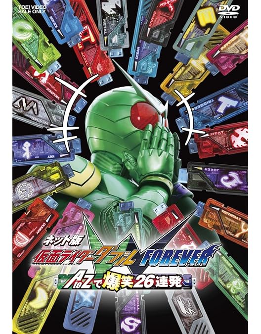 Amazon.co.jp: ネット版 仮面ライダーフォーゼ みんなで授業キターッ