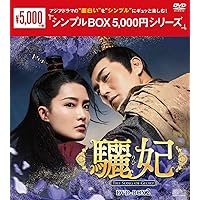 『驪妃 りひ The Song of Glory』レンタル落ちDVD★全巻★中国 Amazon.co.jp: 驪妃(りひ)-The Song of Glory-DVD-BOX1 : リー・チン
