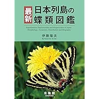 日本産蝶類標準図鑑 | 白水 隆 |本 | 通販 | Amazon 日本産蝶類標準図鑑 | 白水 隆 |本 | 通販 | Amazon