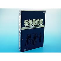 Amazon.co.jp: 特捜最前線 BEST SELECTION BOX Vol.1【初回生産限定