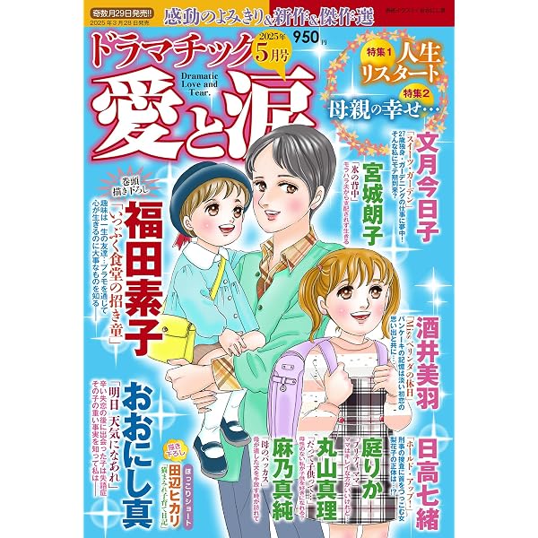 酒井美羽傑作選 恋する女子力編 2025年 04 月号 | 酒井美羽 |本 | 通販