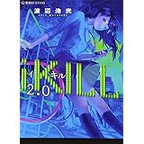 iKILL2.0 (星海社FICTIONS)