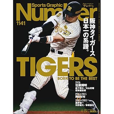 Amazon.co.jp 売れ筋ランキング: 野球の雑誌 の中で最も人気のある商品です