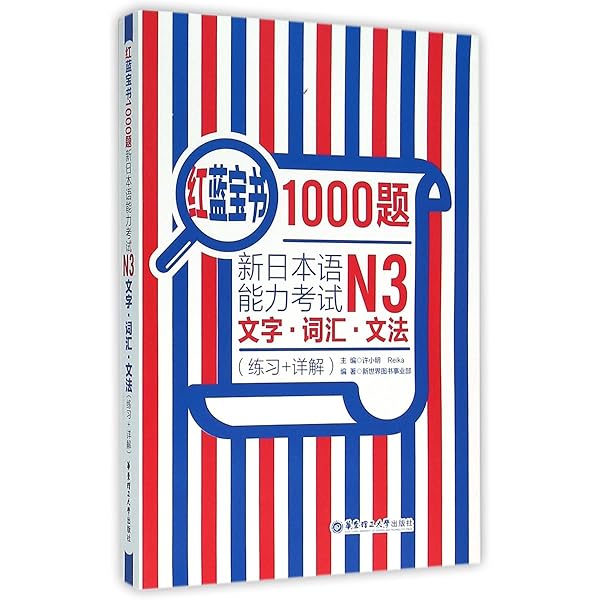 Amazon | ?宝?・10000日???随身?:新日本?能力考?N1-N5文字??高效