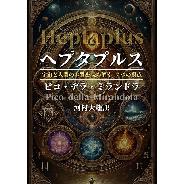 Amazon.co.jp: 人間の尊厳について eBook : ジョヴァンニ・ピコ・デラ