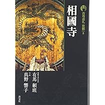 古寺巡礼京都 24 新版 | 中村 文峰, 児玉 清 |本 | 通販 | Amazon