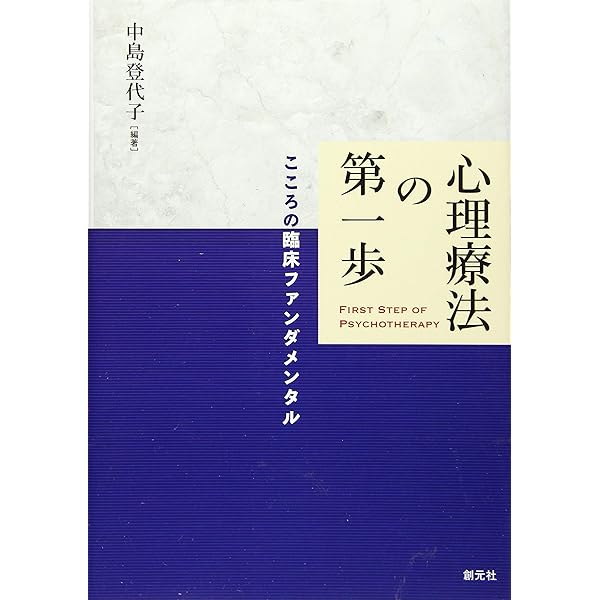 遊戯療法と箱庭療法をめぐって | 弘中 正美 |本 | 通販 | Amazon 