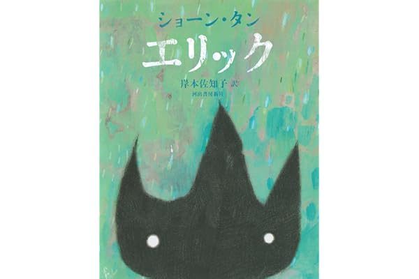 エリック