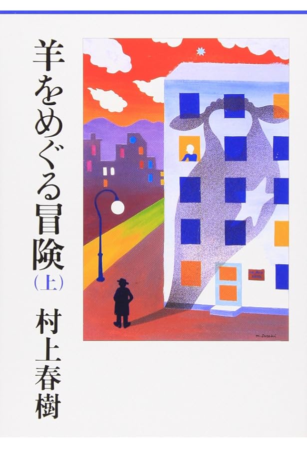 Amazon.co.jp: 村上春樹 風の歌を聴け 初版 帯付き デビュー作 群像
