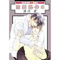 Amazon.co.jp: 飴色パラドックス（7） (ディアプラス・コミックス