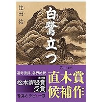 家族 | 葉真中 顕 |本 | 通販 | Amazon