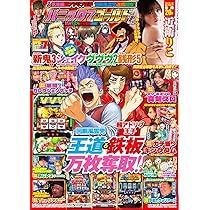 パチスロ必勝ガイド 2025年 11月号 | パチスロ必勝ガイド編集部 |本