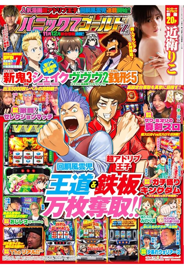 パチスロ必勝ガイド 2025年 11月号 | パチスロ必勝ガイド編集部 |本