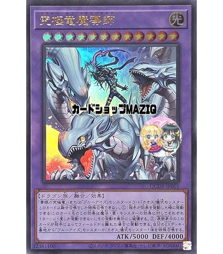 Amazon.co.jp: 遊戯王カード 究極竜魔導師(シークレットレア) QUARTER