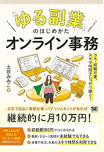 在宅ワークで、手軽にできる！ オンライン事務局の始め方 スモール