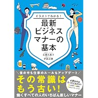 図解まるわかり ビジネスマナーの基本 | 浦野啓子 |本 | 通販 | Amazon