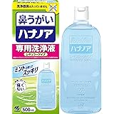 小林製薬 鼻うがい ハナノア 【 花粉 や 鼻炎 などの 鼻詰まり に! 】 はなうがい 鼻洗浄 はなうがい洗浄液 鼻 うがい 詰め替え はなのあ 専用洗浄液 レギュラータイプ 500ml (鼻洗浄器具なし)個