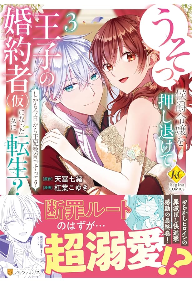 うそっ、侯爵令嬢を押し退けて王子の婚約者(仮)になった女に転生