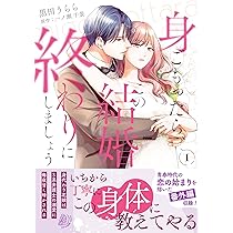 妊活契約で初めてを捧げたら、強引社長の独占欲を煽って溺愛されてます