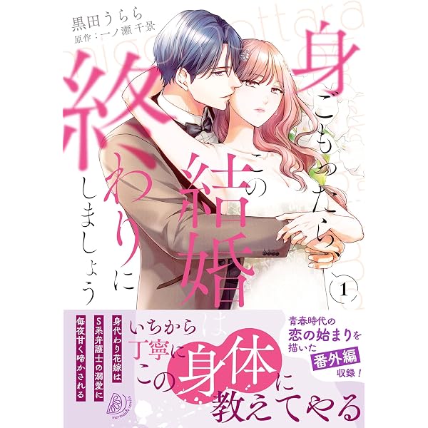 お前は俺のモノだろ?〜俺様社長の独占溺愛〜1 (ピュールコミックス