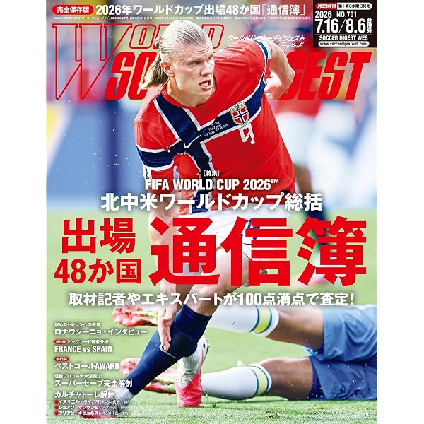 Amazon.co.jp: Number(ナンバー) 1148号[雑誌] eBook : Number編集部
