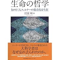 賦霊の自然哲学 ──フェヒナー、ヘッケル、ドリーシュ── | 福元