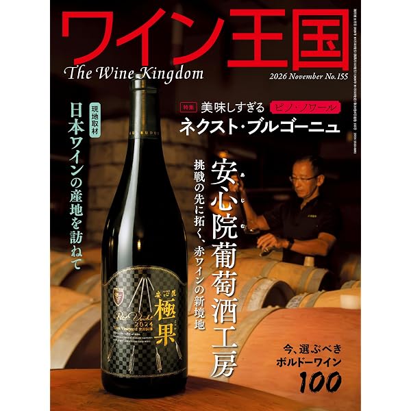Winart（ワイナート）2026年10月号 | ワイナート編集部 |本 | 通販