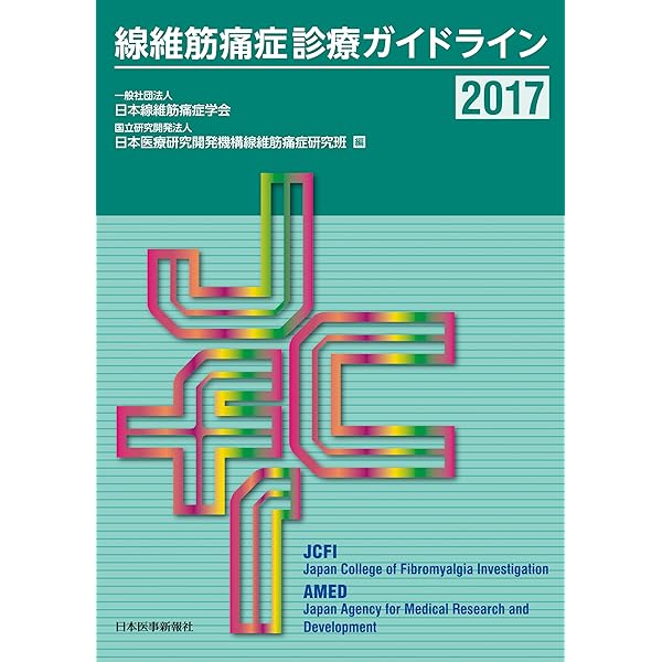 慢性疼痛における薬剤選定と治療薬開発 Amazon.co.jp: 慢性疼痛治療ガイドライン : 「慢性の痛み診療