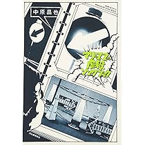 Carre echoed 3rd.y / 3a suicidio 中原昌也 絶賛 Carre echoed 3rd.y / 3a suicidio 中原昌也 絶賛 マリ