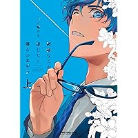 神様なんか信じない僕らのエデン (2) (ビーボーイコミックスデラックス