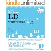 LD 学習症(学習障害)の本