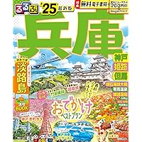 るるぶぶ るるぶ鳥取大山蒜山高原水木しげるロード'25 超ちいサイズ