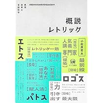 文学修辞学 文学作品のレトリック分析 文学修辞学: 文学作品のレトリック分析 | ハインリッヒ ラウスベルク