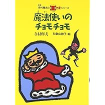 王さまかいぞくせん (寺村輝夫の王さまシリーズ 11) | 寺村 輝夫