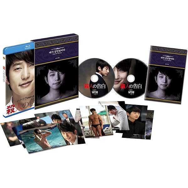 Amazon.co.jp: 殺人の告白 [Blu-ray] : パク・シフ, チョン・ジェヨン