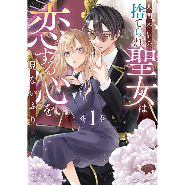 Amazon.co.jp: ヴァンパイア・溺愛パラダイス: 2【電子限定描き下ろし