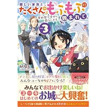 優しい家族と、たくさんのもふもふに囲まれて。~異世界で幸せに暮らし
