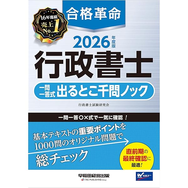 Amazon.co.jp: 2026年度版 合格革命 行政書士 基本テキスト 合格革命