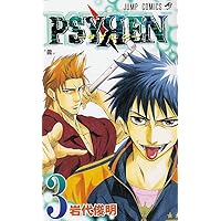 【全巻初版】サイレン PAYREN【帯☆チラシ付き】 全巻初版】サイレン PAYREN【帯☆チラシ付き】 PSYREN-サイレン