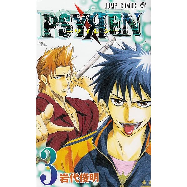 【全巻初版】サイレン PAYREN【帯☆チラシ付き】 全巻初版】サイレン PAYREN【帯☆チラシ付き】 PSYREN-サイレン