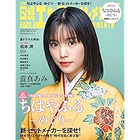 日経エンタテインメント! 2025年 8 月号【表紙: 松本 潤
