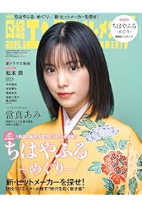 日々謳歌 | 當真あみ |本 | 通販 | Amazon
