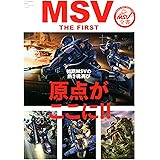 MSV THE FIRST (双葉社MOOK)