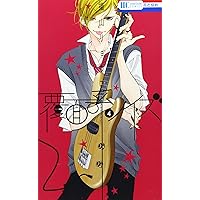 Amazon.co.jp: 覆面系ノイズ 1 (花とゆめCOMICS) : 福山リョウコ: 本