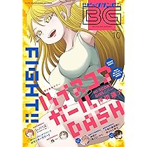 ビッグガンガン2024(9) 2024年 9/21 号 [雑誌]: ヤングガンガン 増刊