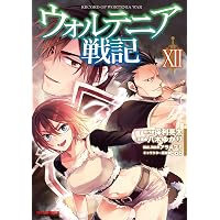 ウォルテニア戦記 XXXII (HJ NOVELS HJN 09-32) | 保利 亮太 |本